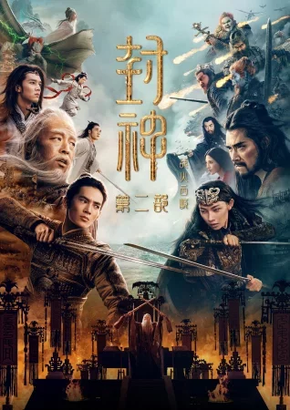 Feng Shen 2: Zhan huo Xi qi
