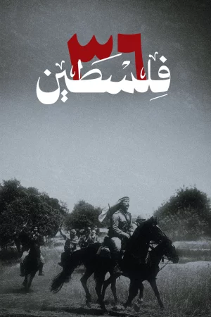 Palestine 36